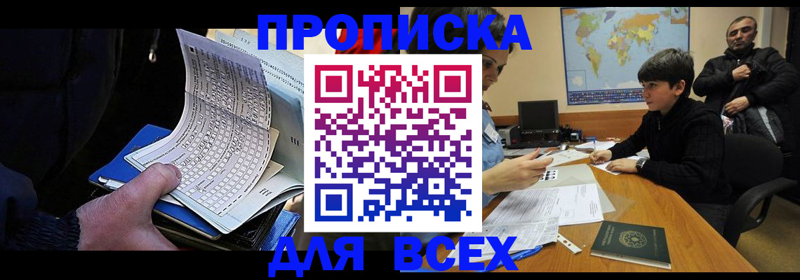 прописка в квартире в Северодвинске