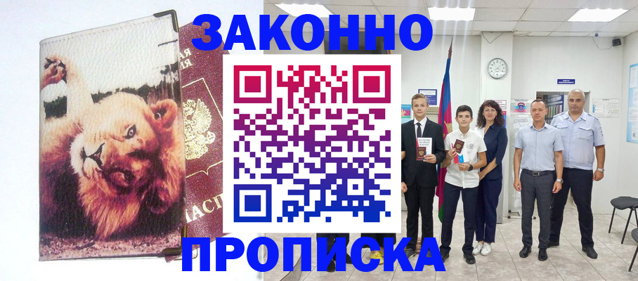 прописка в квартире в Северодвинске