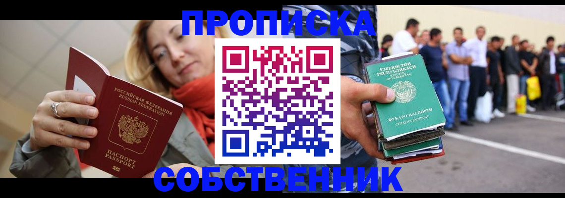 прописка 2025 в Северодвинске