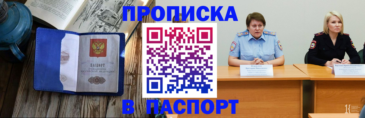 прописка 2025 в Северодвинске